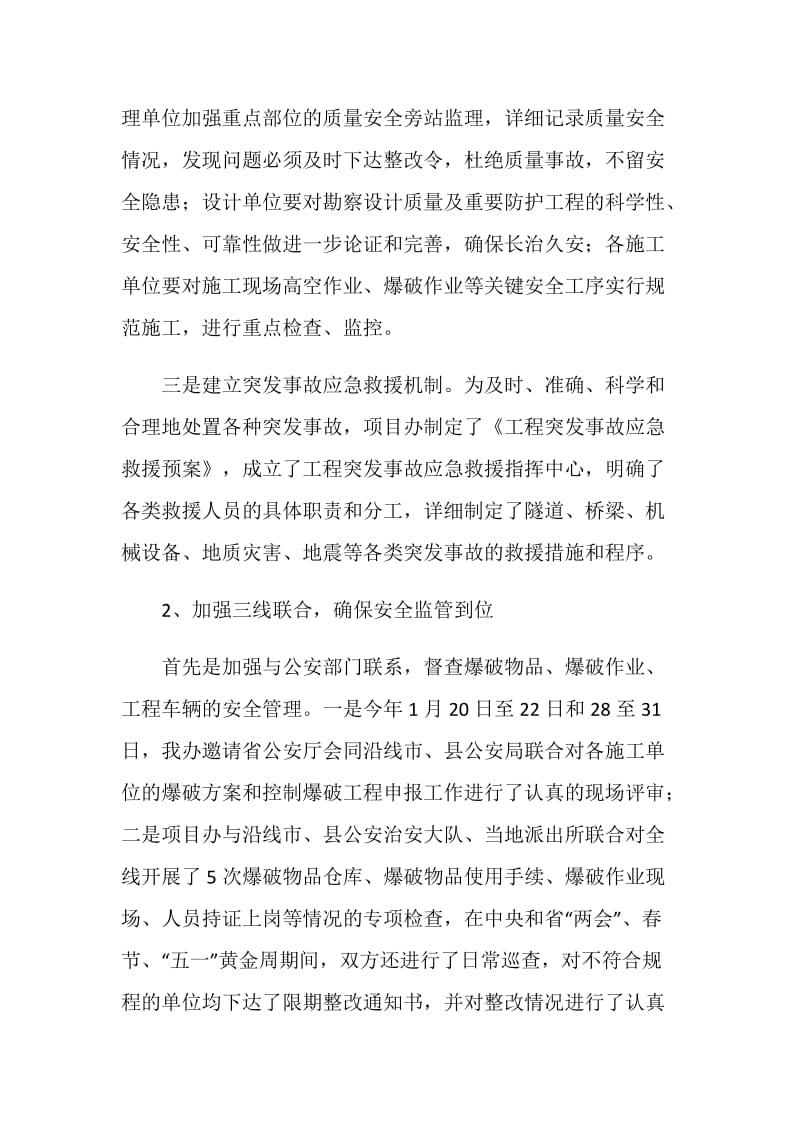 公路安全办公室主任优秀党员先进事迹材料.doc_第3页