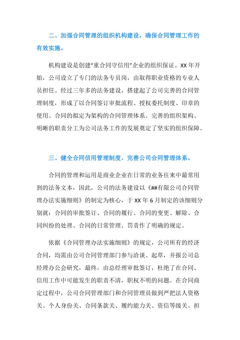 合同管理培训总结.doc_第2页