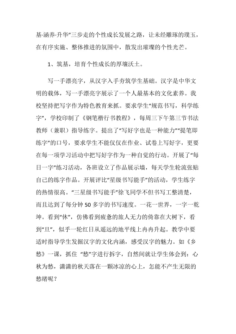 初中语文备课研讨会经验介绍.doc_第2页