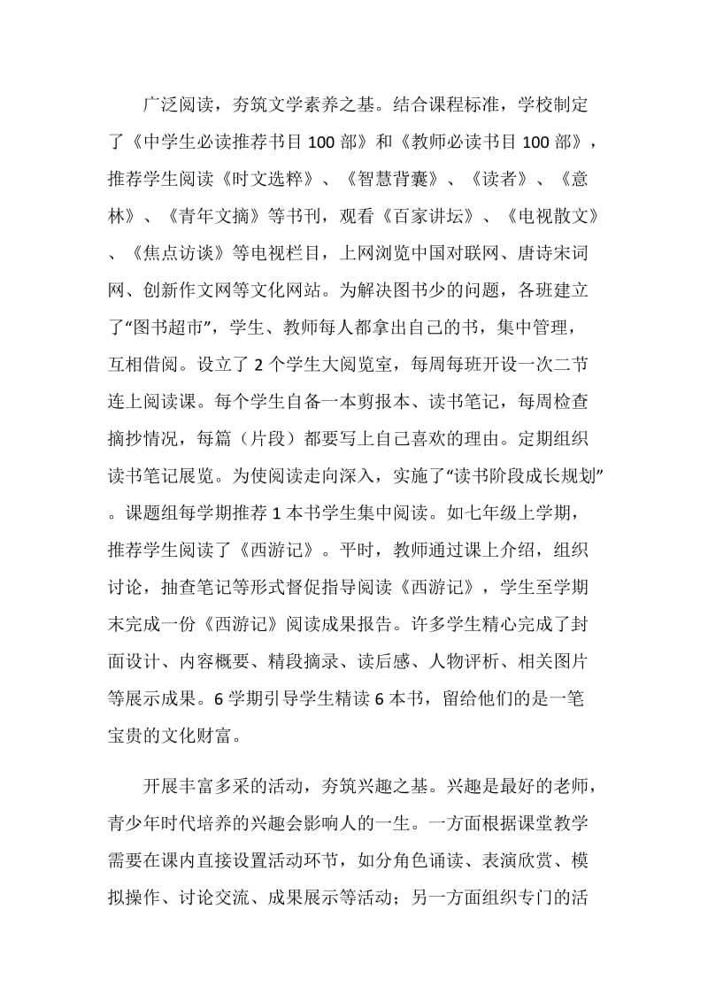 初中语文备课研讨会经验介绍.doc_第3页