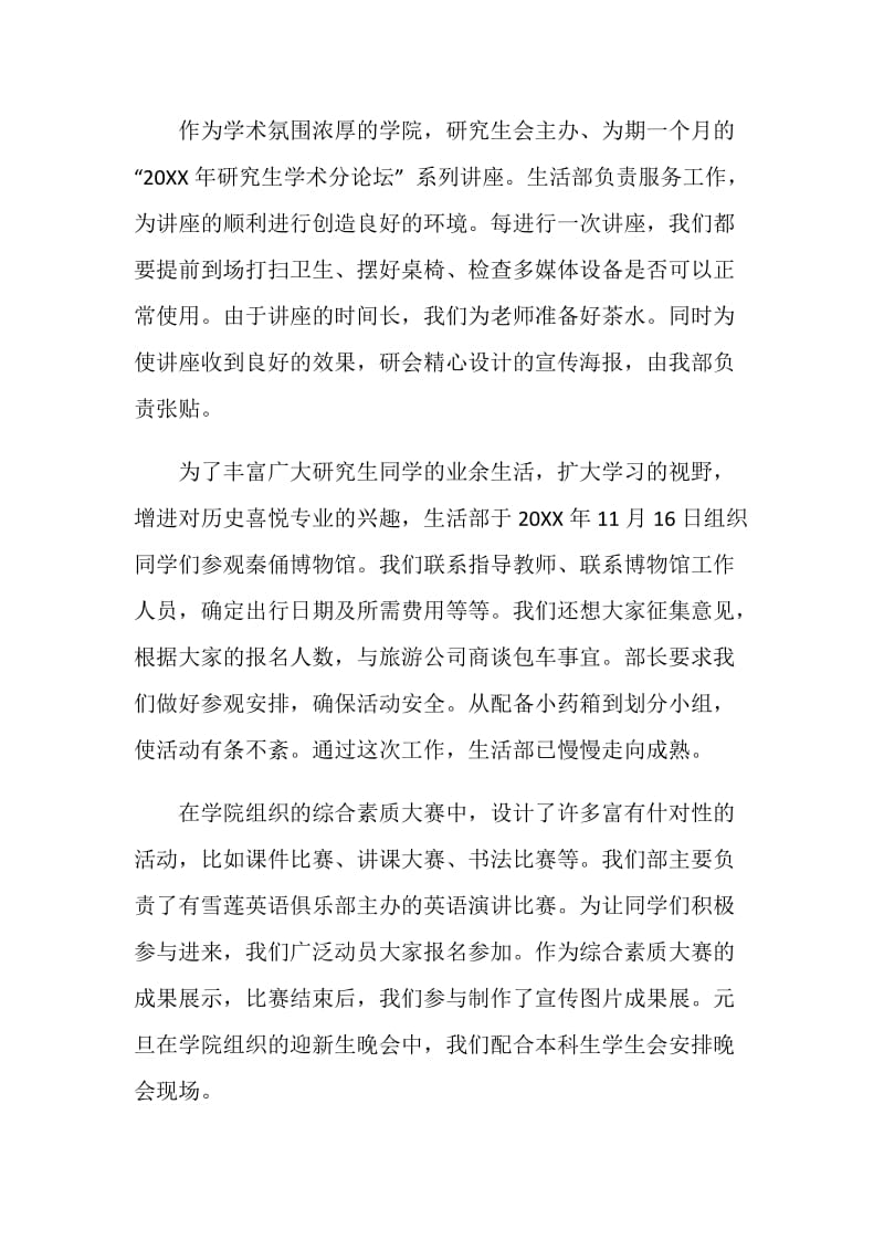 历史文化学院研究生会生活部工作总结.doc_第2页