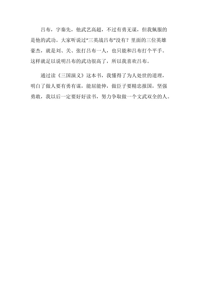 四大名著读书笔记.doc_第2页