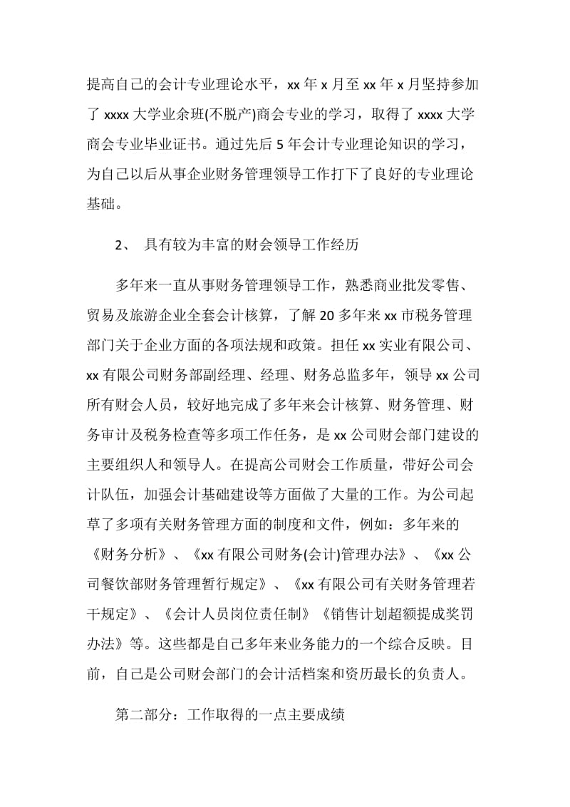 公司财务主管年终述职报告范文.doc_第2页