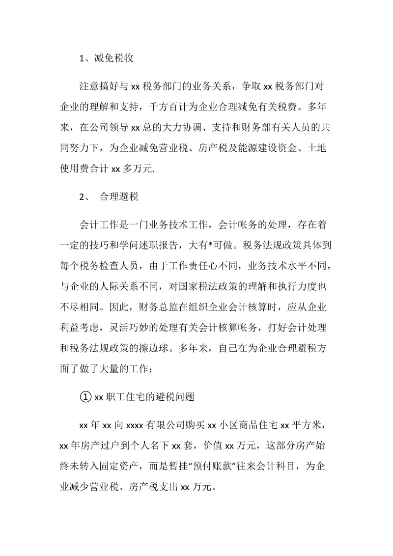 公司财务主管年终述职报告范文.doc_第3页