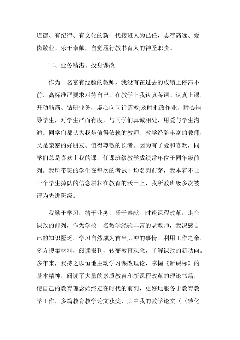 党员教师年度工作总结.doc_第2页