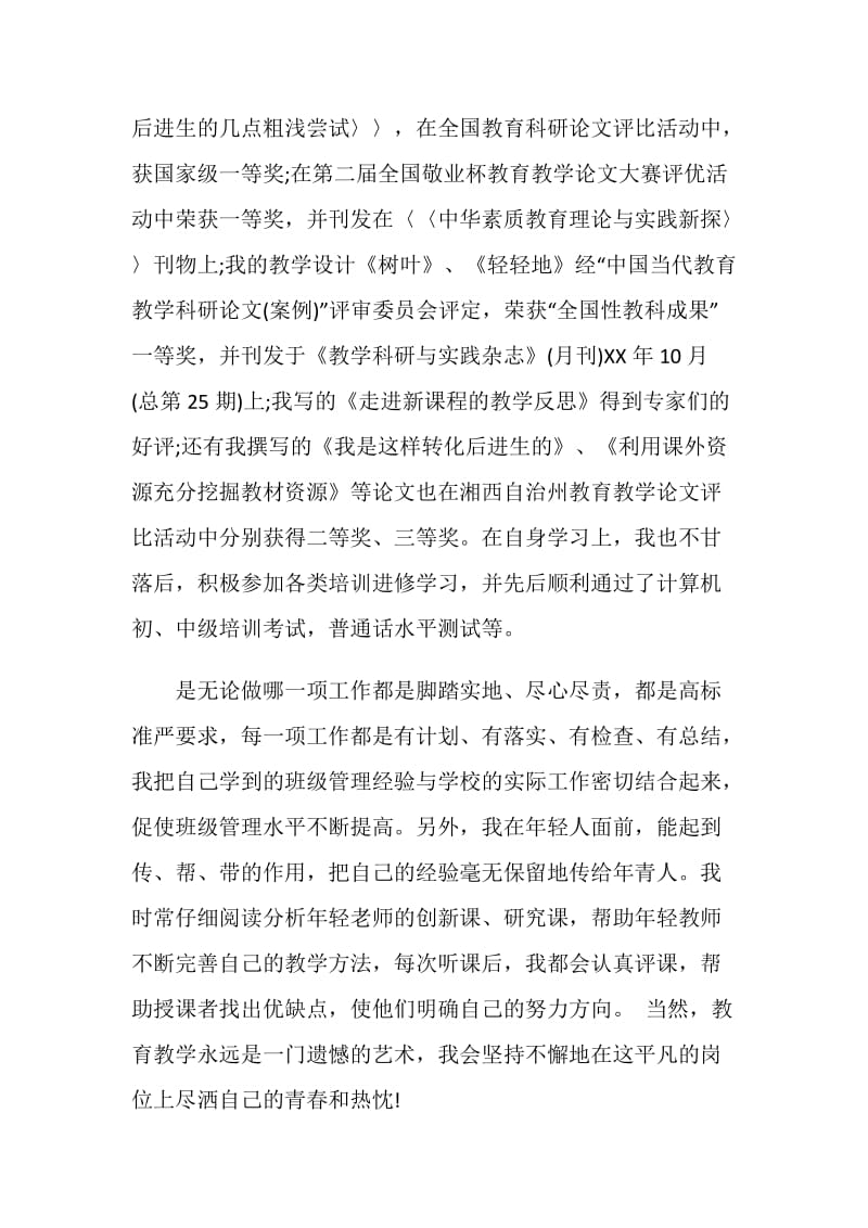 党员教师年度工作总结.doc_第3页