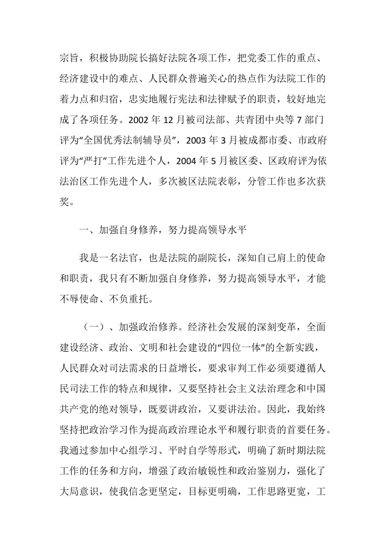 区人民法院副院长述职报告.doc_第2页