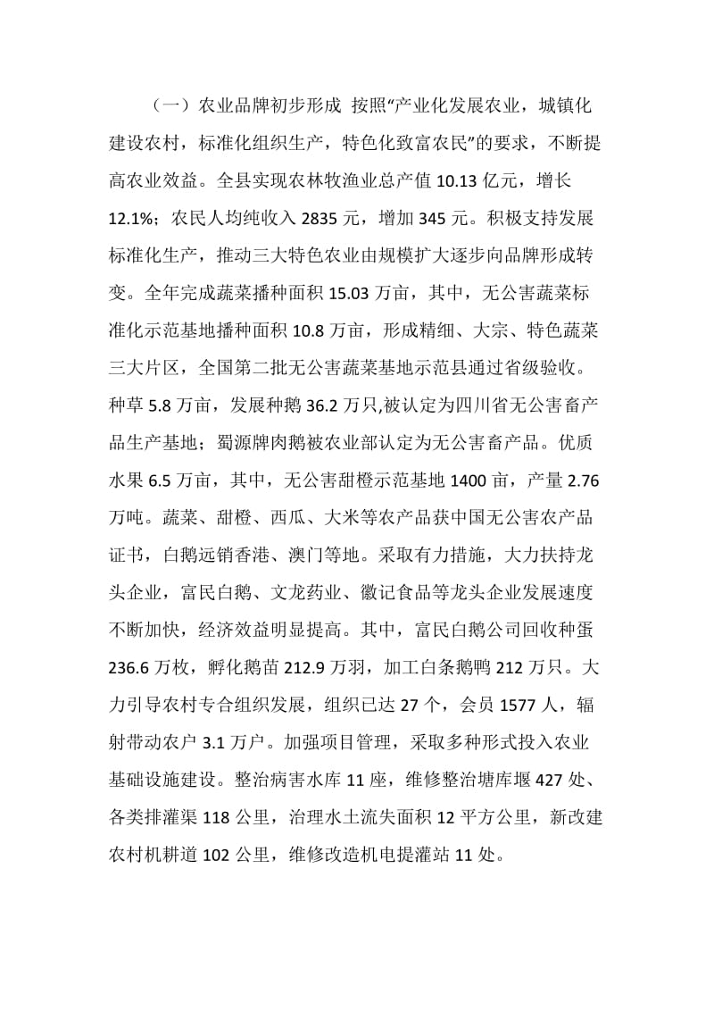 南溪县人民班子述职报告.doc_第2页