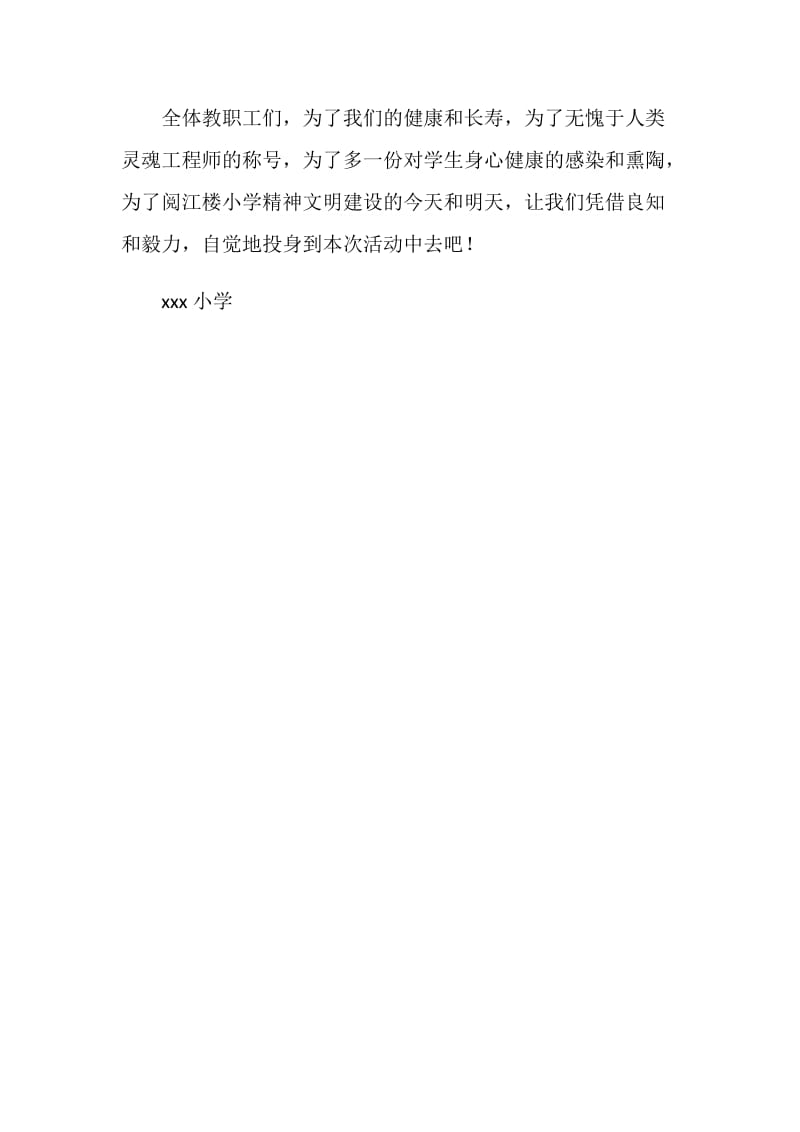 创建无吸烟学校倡议书.doc_第2页