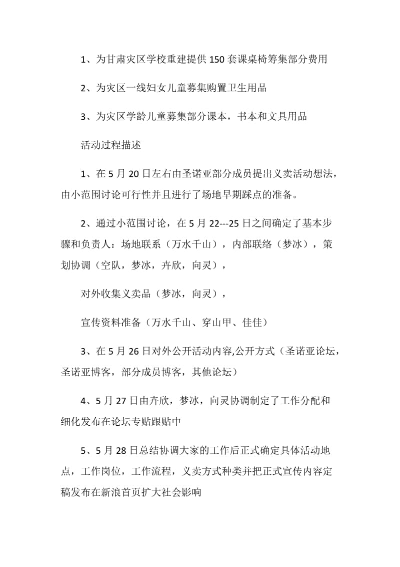 六一义卖活动总结.doc_第2页