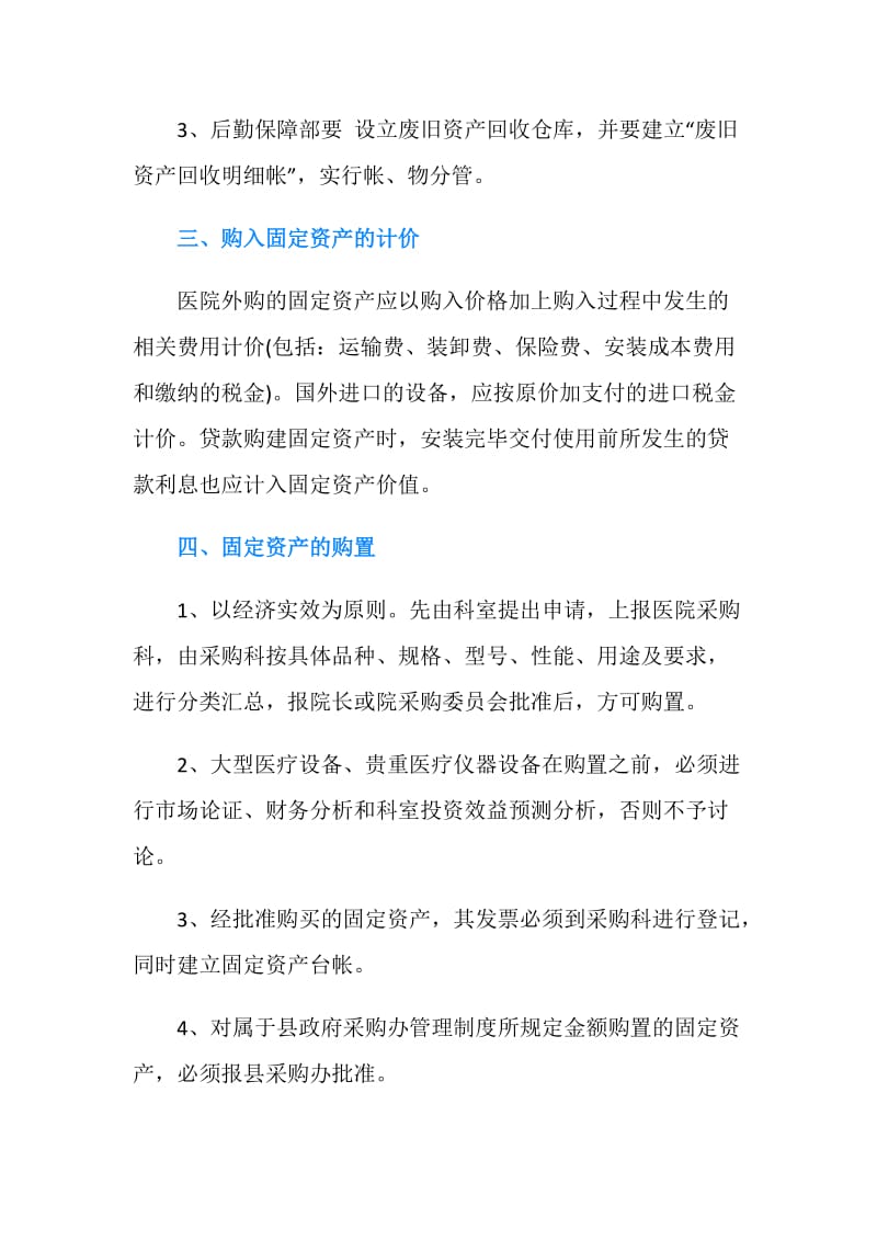 医院固定资产管理制度.doc_第2页