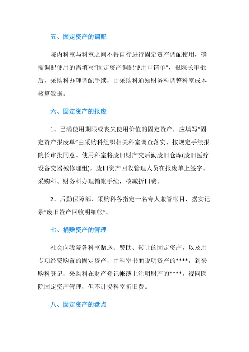 医院固定资产管理制度.doc_第3页