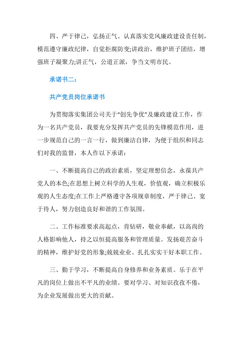 党员公开承诺书范文大全.doc_第2页