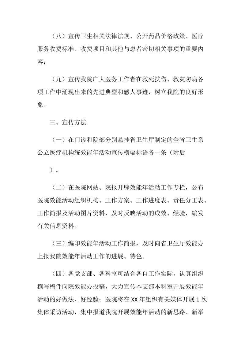 医院效能年活动宣传活动方案-人人讲效能、处处抓效能、事事创效能.doc_第3页