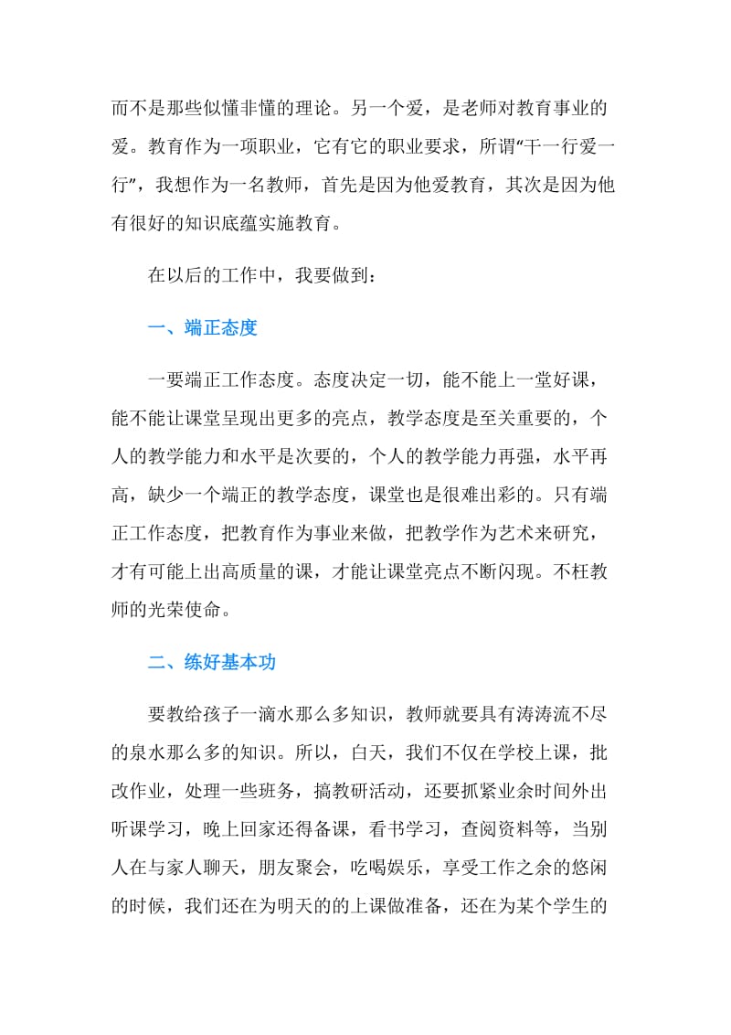 关于莫振高校长事迹学习心得体会.doc_第2页