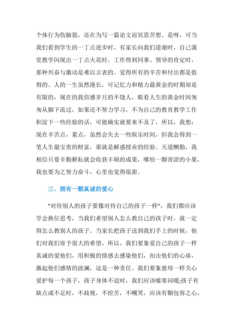 关于莫振高校长事迹学习心得体会.doc_第3页