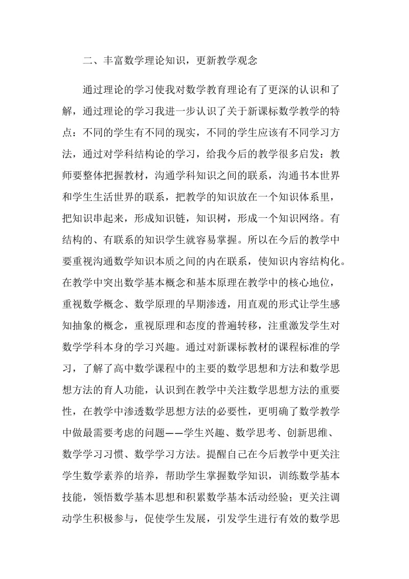 参加省数学骨干教师培训心得体会.doc_第2页