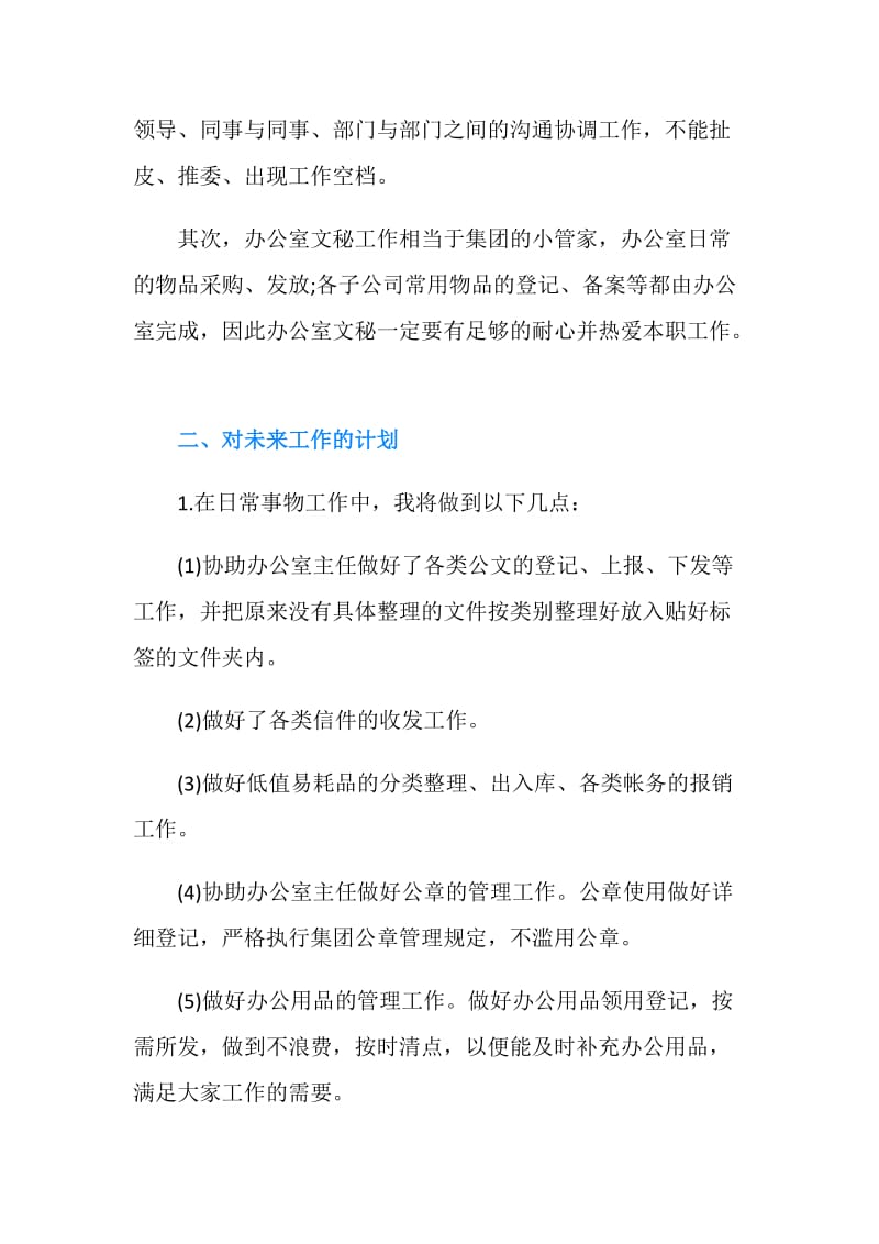 公司行政秘书年度工作计划.doc_第2页