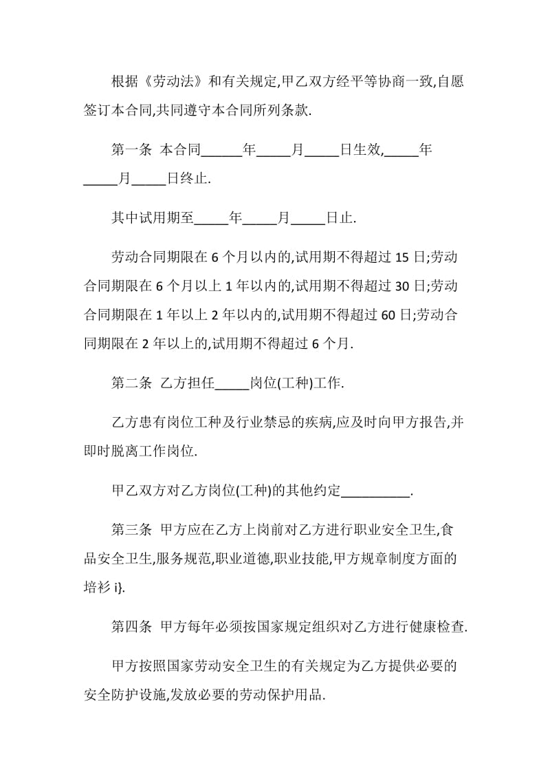 农民工劳动合同4篇.doc_第2页