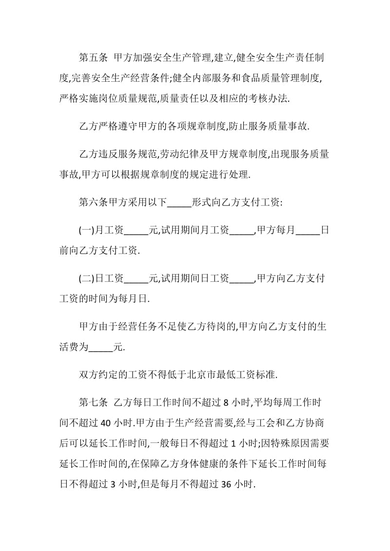 农民工劳动合同4篇.doc_第3页