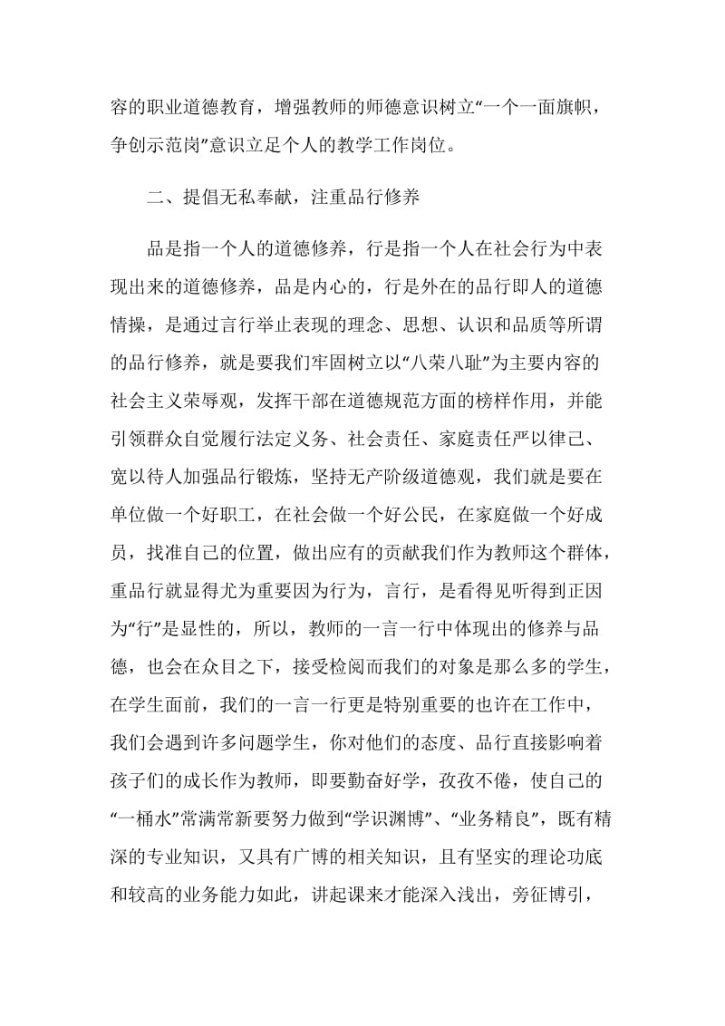 听师德师风报告有感：潜心教学重品行 为人师表作表率.doc_第2页