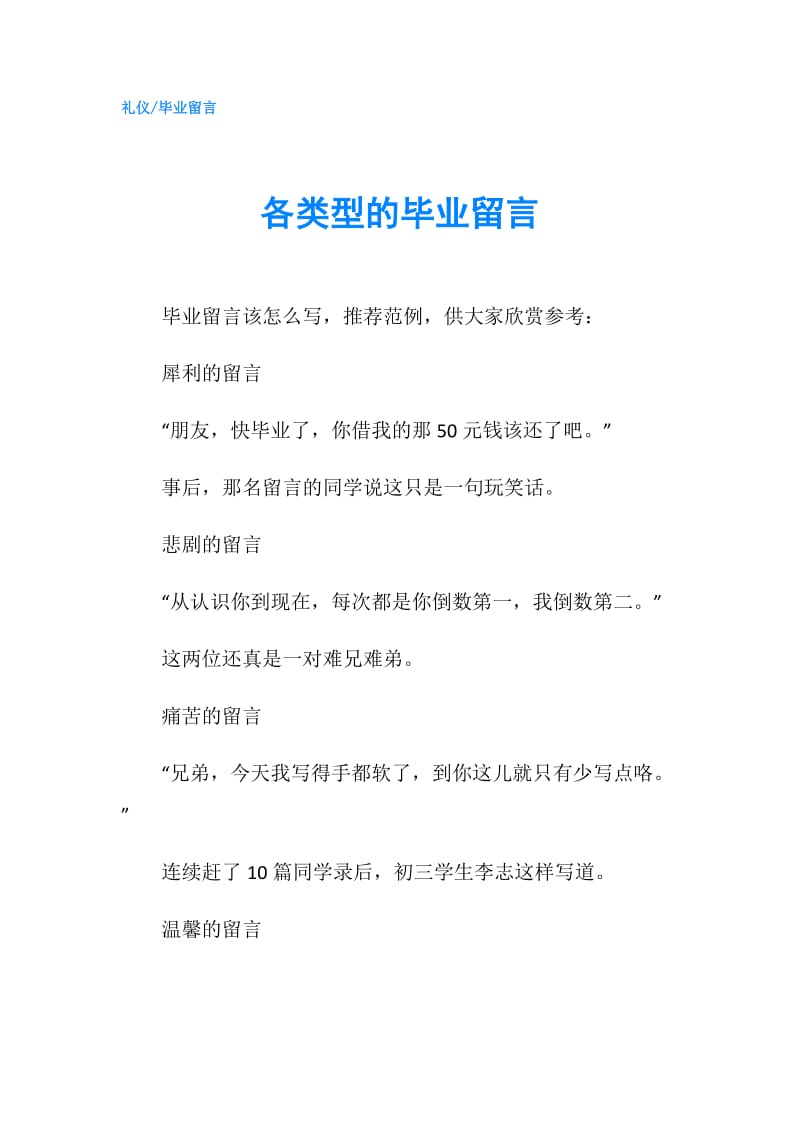 各类型的毕业留言.doc_第1页