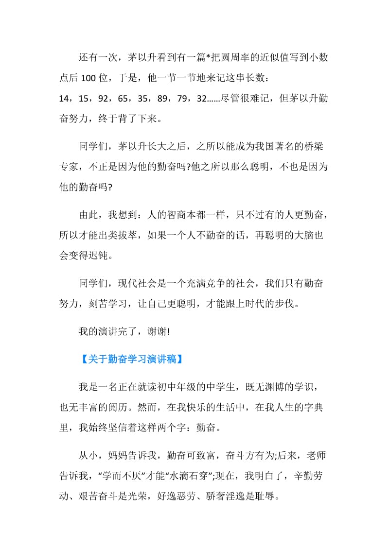 勤奋学习演讲稿.doc_第2页