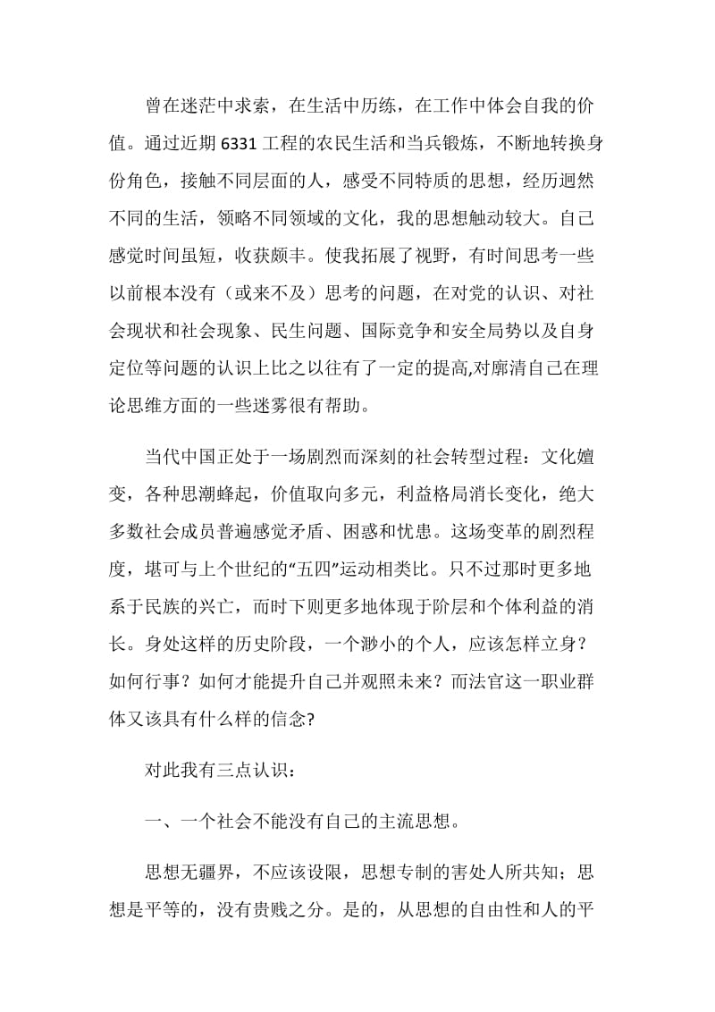 先进性学习感言.doc_第2页