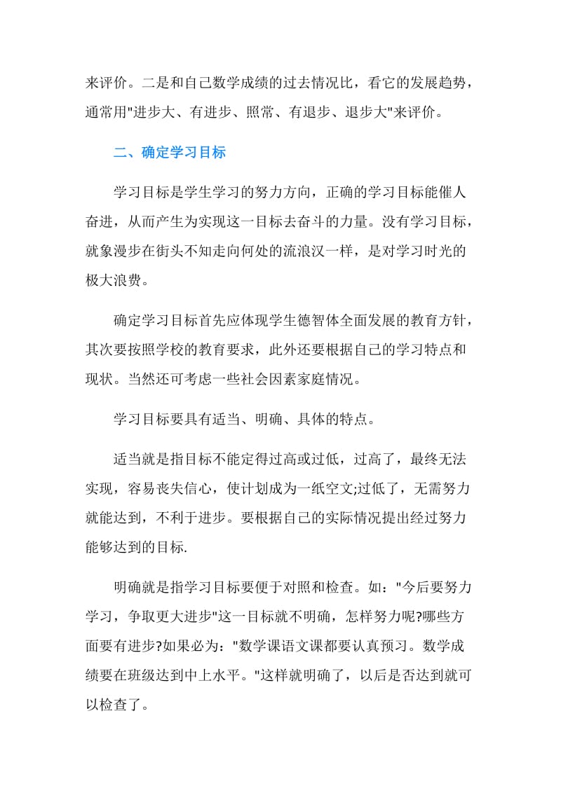 初二如何制定新学期学习计划.doc_第2页