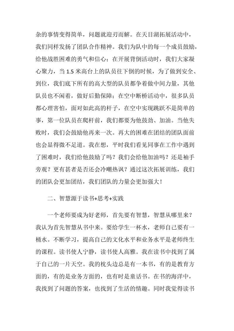 党校培训自我总结.doc_第2页