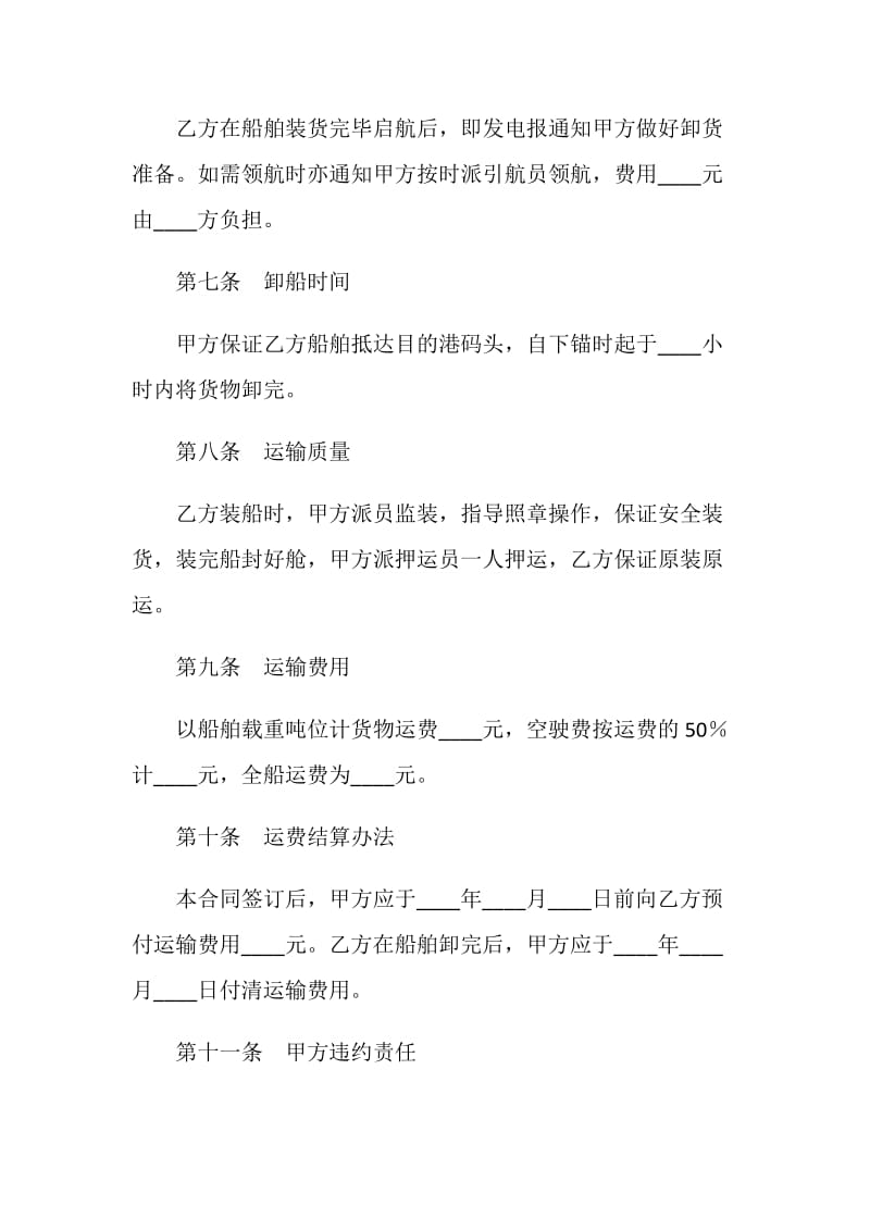 包船运输合同样本.doc_第3页