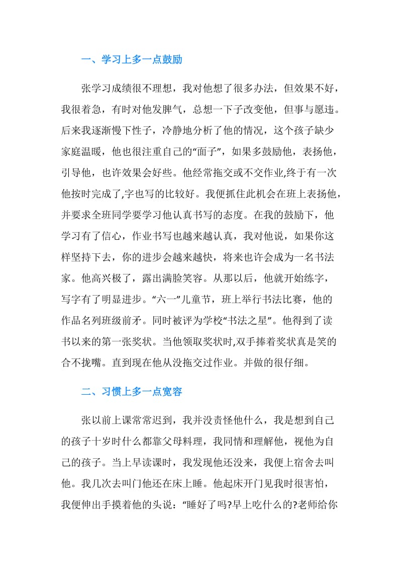 关爱留守儿童心得.doc_第2页