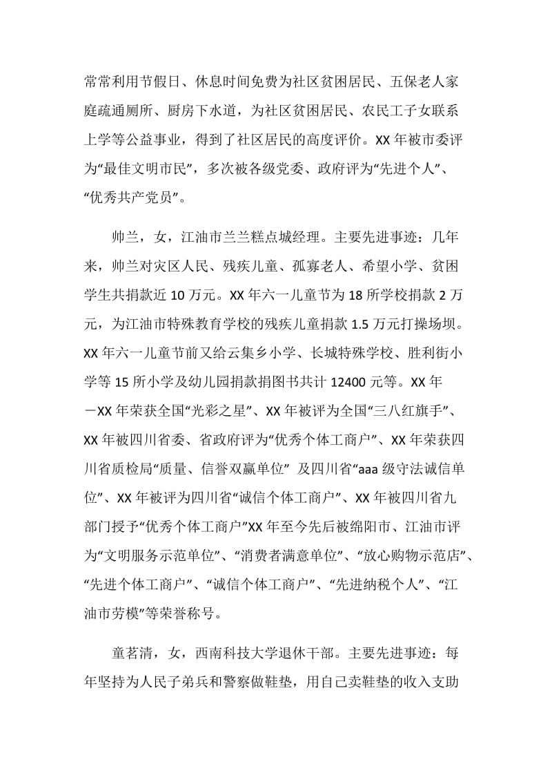 助人为乐模范事迹材料.doc_第2页