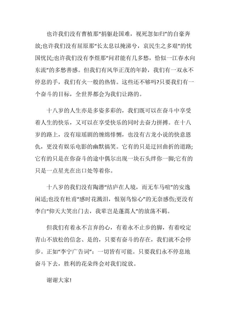 励志演讲稿范文 奋斗永不停息.doc_第2页