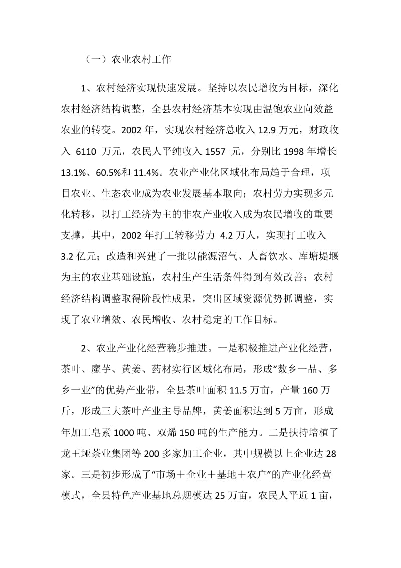 县委副书记的述职报告.doc_第2页