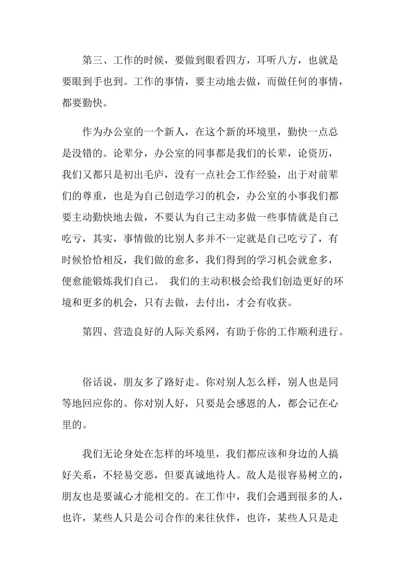 办公室文员实习心得体会范文.doc_第3页