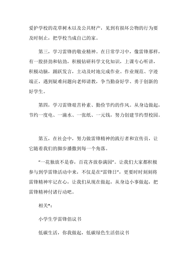 向雷锋学习倡议书.doc_第2页