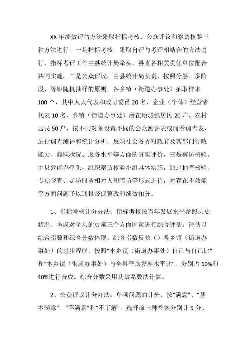 全县绩效评估工作方案.doc_第2页