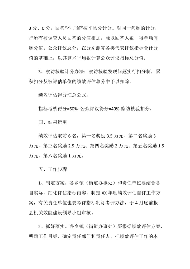 全县绩效评估工作方案.doc_第3页