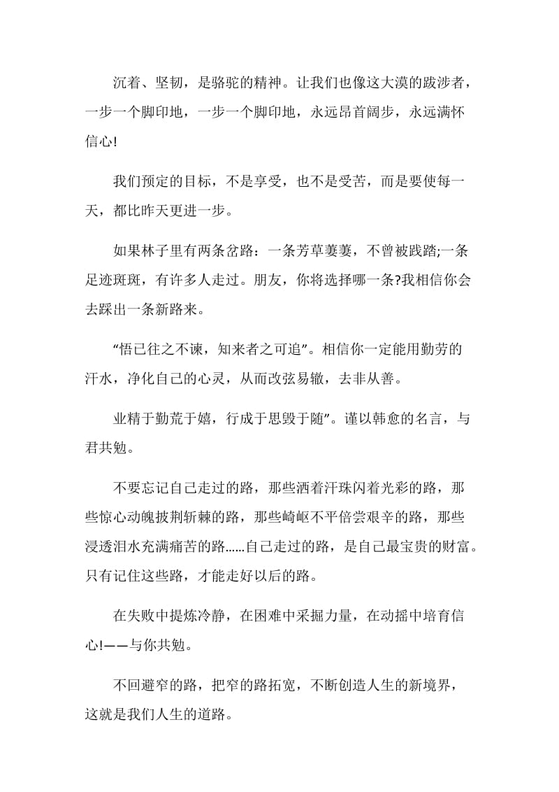 励志的毕业留言.doc_第2页