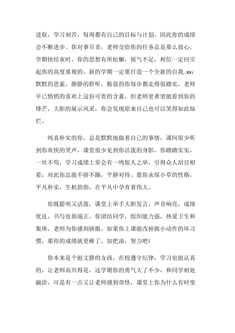 八年级上学期班主任评语.doc_第2页