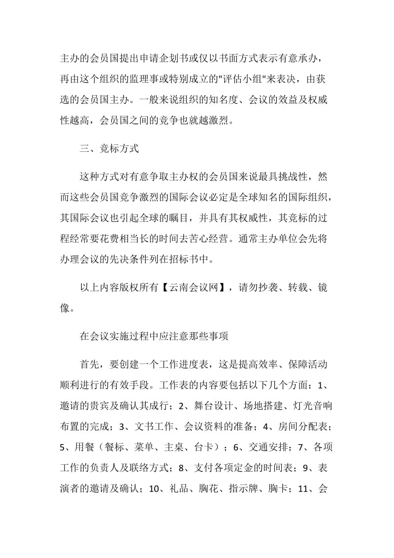 国际会议承办的方式.doc_第2页