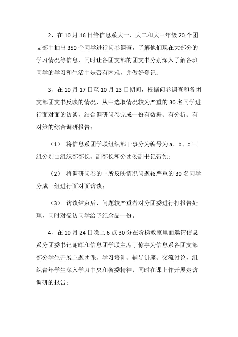 十月份团日活动策划书.doc_第3页