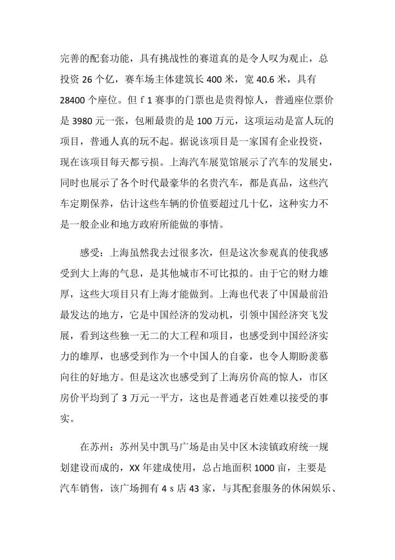 南方广场建设的考察报告.doc_第2页