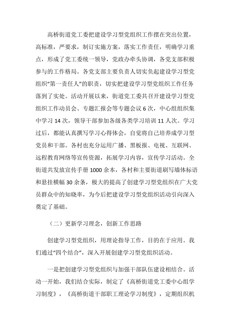 党工委创建学习型基层党组织汇报材料.doc_第2页