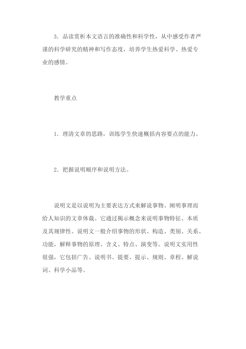 高一语文下册《南州六月荔枝丹》第一、第二课时教学设计和教学反思（三篇）_第2页