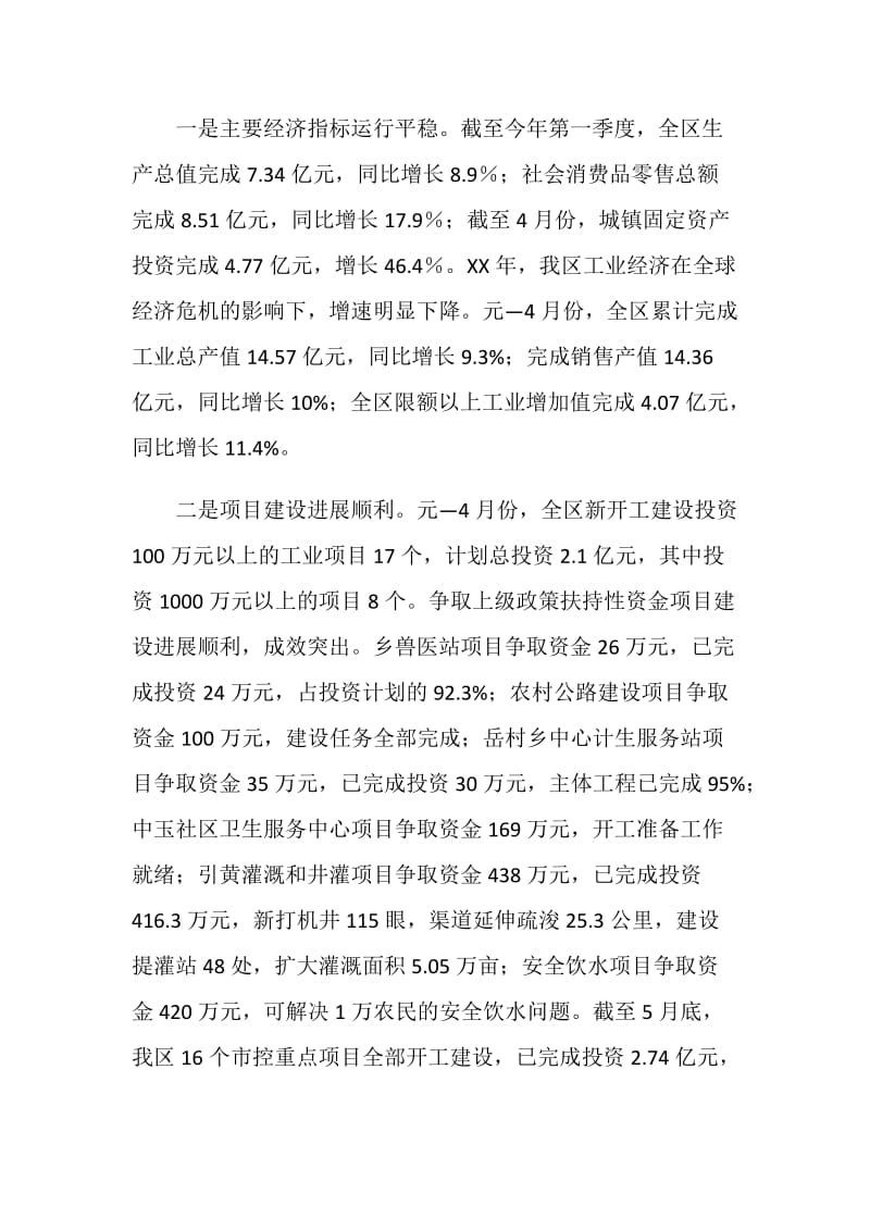 发改委基本情况汇报材料.doc_第2页