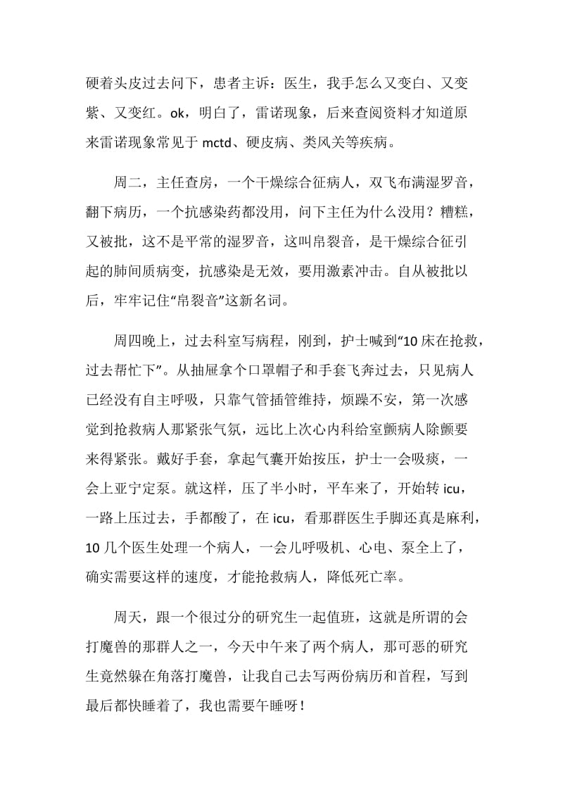 医院风湿科实习周记.doc_第2页