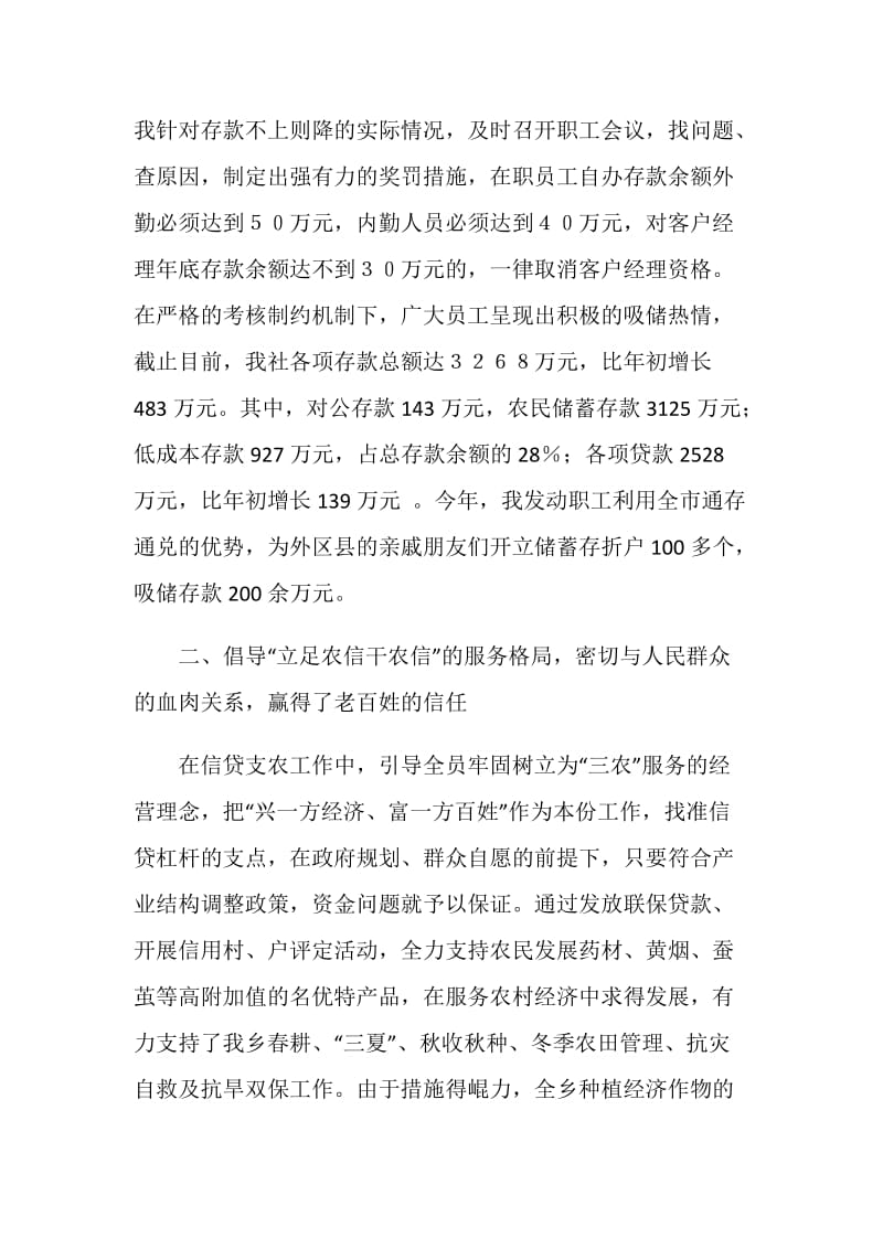 助理经济师述职报告（信用社）.doc_第2页