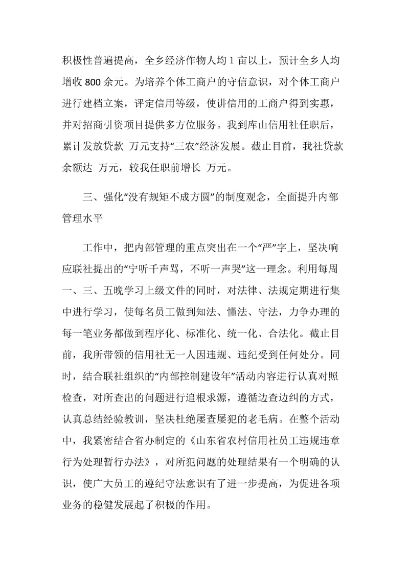 助理经济师述职报告（信用社）.doc_第3页